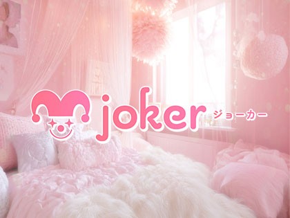 メンズエステjoker（ジョーカー）大阪の一覧画像