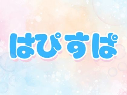 メンズエステはぴすぱ大阪の一覧画像