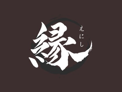 メンズエステ縁（えにし）大阪の一覧画像
