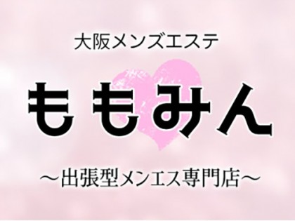 出張マッサージももみん大阪の一覧画像