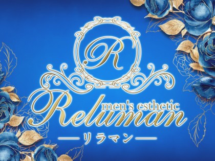 メンズエステReluman（リラマン）の店舗画像02