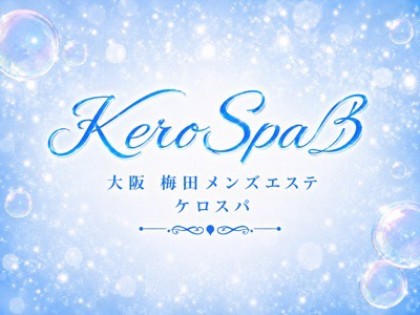 出張マッサージKeroSpa(ケロスパ)の一覧画像