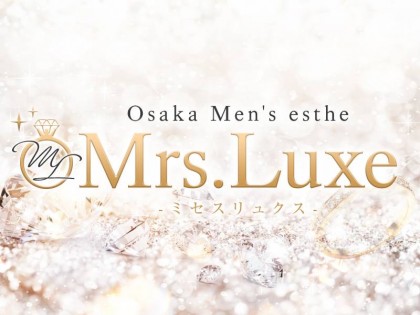 メンズエステMrs.Luxe（ミセスリュクス）大阪の一覧画像