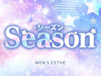 メンズエステSeason（シーズン）大阪の一覧画像
