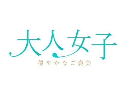 メンズエステ大人女子～穏やかなご褒美～大阪の一覧画像