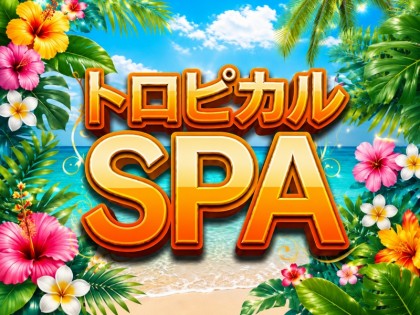 メンズエステトロピカルSPAの店舗画像02