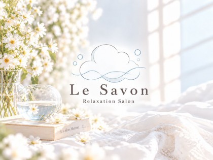メンズエステLe Savon（ルサボン）大阪の一覧画像