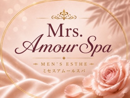 メンズエステ（メンエス）Mrs.Amour Spa（ミセスアムールスパ）の一覧画像