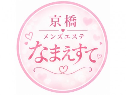 メンズエステ（メンエス）なまえすての一覧画像