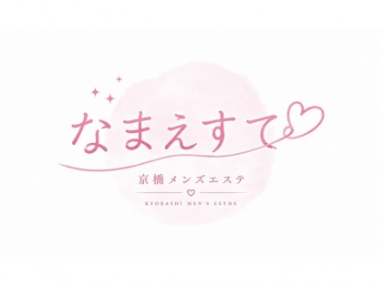 メンズエステ(メンエス)なまえすての一覧画像