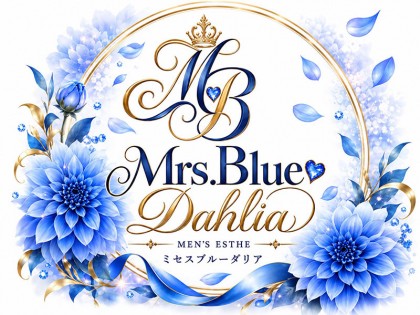 メンズエステ（メンエス）Mrs.Blue Dahlia（ミセスブルーダリア）の一覧画像