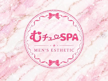 メンズエステ（メンエス）むチューSPAの一覧画像